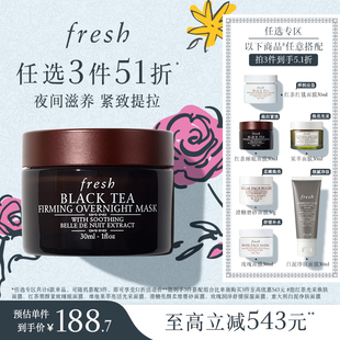 超品fresh馥蕾诗红茶，光采焕肤面膜塑颜紧致睡眠，面膜30ml