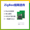 z151zigbee无线模块小尺寸串口，透传模块cc2530物联网开发板