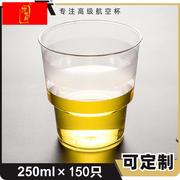 航空杯一次性硬塑料杯加厚250毫升200ml可定制PS招待水杯可印logo