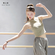 现代舞背心舞蹈上衣女款形体训练中国舞服装古典舞练功服夏季