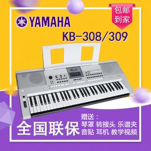 雅马哈KB308/309/208/209电子琴初学入门儿童教学考级61键290/291
