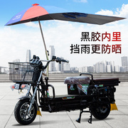 促摩托车遮阳伞雨伞雨棚黑胶防晒男式踏板电动三轮快递车遮雨