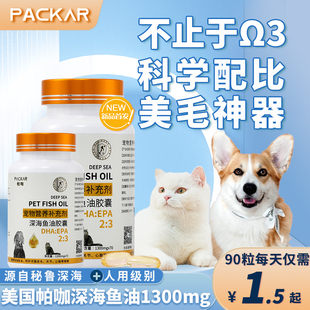 packar帕咖宠物猫咪鱼油，猫用卵磷脂英短金毛犬，深海鱼油胶囊防掉毛