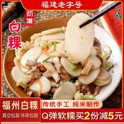 福建特产白粿年糕纯手工特产，福州小吃火锅糯米水，炒白果年糕条5斤
