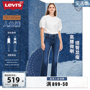 Levi's李维斯 2024春季女复古726高腰气质百搭潮流时尚牛仔喇叭裤