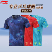 2025新品李宁乒乓球服短袖男女同款专业比赛训练运动服套装短裤