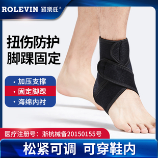 罗乐氏踝关节固定支具护脚踝，骨折康复护具套防崴脚韧带，扭伤矫正带