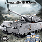 鼠式坦克积木军事重型装甲车男孩子益智拼装男孩玩具高难度巨大型