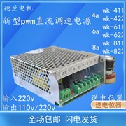 pwm直流电机调速电源，wk622611422411dc110220v脉宽稳压控制调速器