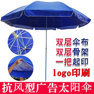 福州太阳伞遮阳伞户外大雨伞，大号摆摊伞订制logo广告太阳伞圆伞