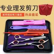 美发剪平剪牙剪家庭儿童发廊剪刘海打薄家用理发工具组合套装