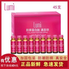 lumi45瓶进口台湾胶原蛋白液