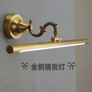 全铜Led欧式镜前灯卫生间浴室镜柜灯防水美式壁灯复古镜浴柜灯具