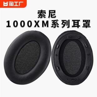 适用SONY索尼WH-1000XM3耳罩mdr-1000xm2耳机套XM4降噪头梁头戴式海绵套保护套卡扣头戴式更换1000xm2耳机罩