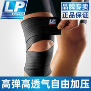 LP护膝弹性运动绷带自粘男女关节专业跑步篮球登山舞蹈护膝盖635
