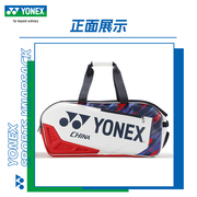 YONEX尤尼克斯羽毛球包yy大容量3支国家队同款网球手提包