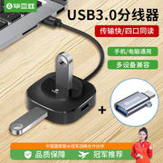 毕亚兹usb3.0分线器，带电源接口高速4口hub一拖四集线器转换接头