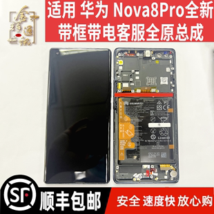 适用华为 nova8pro屏幕总成 BRQ-AN00手机内外显示液晶屏带框