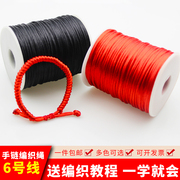 中国结绳子编织线5 6 7号线diy手链红绳五六七号手工编绳手绳材料