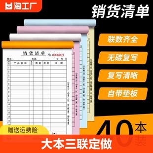 大本销货清单二联三联出货收据四联销售开单本复写纸单联一联售货印刷单据送货单销货单自带