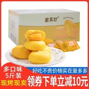 南萃坊流心蛋黄饼5斤整箱，传统糕点杭州特产零食早餐小吃礼盒