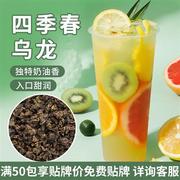 四季春乌龙500g台湾乌龙茶茶叶，奶青水果茶，商用奶茶店用材料