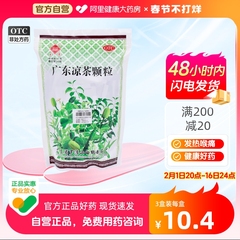广东凉茶颗粒20袋清热解暑祛湿观鹤