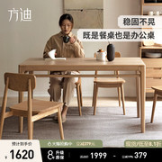 方迪全实木餐桌新中式水曲柳家用小户型饭桌现代简约办公桌书桌