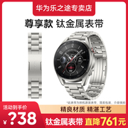 钛金属表带适用华为手表表带watch 3 pro new尊享款4pro火星钛钛合金钢带不锈钢链GT3Pro通用22mm