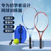 带线网球单人网球回弹训练器初学训练网，球拍高弹力(高弹力，)耐打绳固定底座