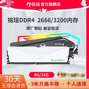 铭瑄DDR4 8G 16G内存条单条2666 3200台式机电脑D4 32G马甲条灯条