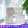 泰国jam大米皂手工皂洗脸皂，洗手皂植物精油，皂洁面皂男女清洁沐浴