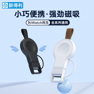 新得利(新得利)适用苹果手表充电器applewatch无线充电支架iwatch9876543代ultua专用se便携式磁吸底座