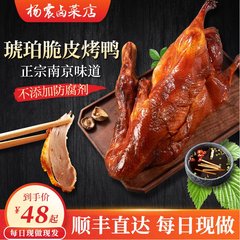 杨震卤菜南京特产正宗水西门烤鸭整只脆皮即食带卤1.4kg熟食零食