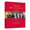 中国百名企业家奋斗史（民族品牌卷）张永君  传记书籍