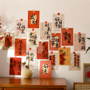 吉祥如意中式文字墙面装饰卡片贴画2024新年春节房间卧室布置墙贴