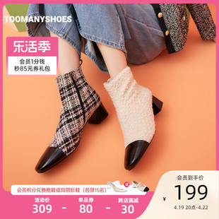 Toomanyshoes靴子女秋季迷离耳语方头针织格纹拼色时装靴短靴