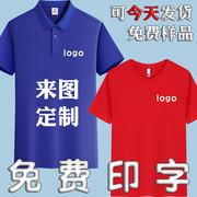 速干圆领短袖工作服定制印logo纯棉翻领t恤广告衫文化衫印字