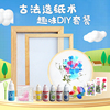 古法造纸术diy手工制作纸浆造纸框工具幼儿园儿童创意美术材料