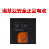 诺基亚BP-5M电池6220C 8600 5610XM 6500S 5700 7390手机电池