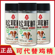 莲花松茸鲜鲜调味料110g/98克家用调料蘑菇精代替鸡精盐味精