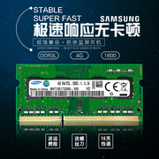 三星 DDR3L 1600 4G 笔记本电脑内存条PC3-12800 8GB 低电压1.35V