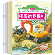 工程车故事书全10册 儿童绘本故事书6-7岁带拼音字大 汽车书籍大全 车车认知大画书 神奇的校车 幼儿园图书3-6岁小班 关于车的书