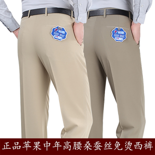 苹果中年男士桑蚕丝西裤夏季薄款高腰直筒商务休闲免烫西装裤