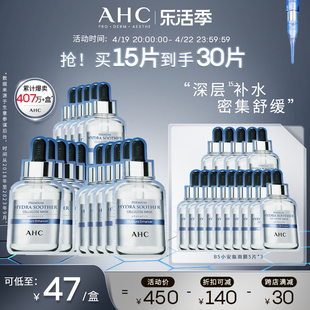 ahc小安瓶b5玻尿酸面膜，保湿补水滋润6盒装锁水舒缓护肤