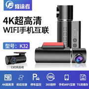 烽途者4K超高清广角夜视行车记录仪前后双录手机wifi互联停车监控