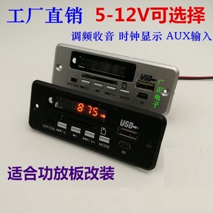 5v-12v通用fm收音机，带显示mp3解码板，usb播放器适合功放机加装