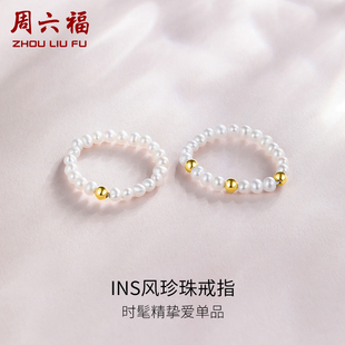 周六福黄18K珍珠戒指女款圆形淡水珍珠优雅复古指环女生礼物