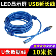 USB延长线10米 LED显示屏U盘控制卡连接加长线公对母USB2.0数据线