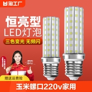 led灯泡e27玉米灯e14螺口220v家用节能三色变光12w室内照明白光